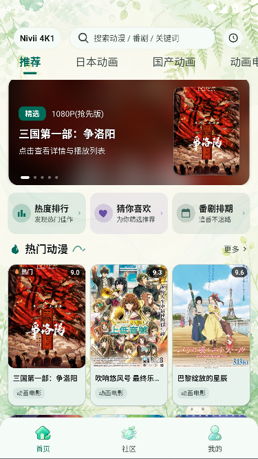 Nivii动漫追番神器运行截图