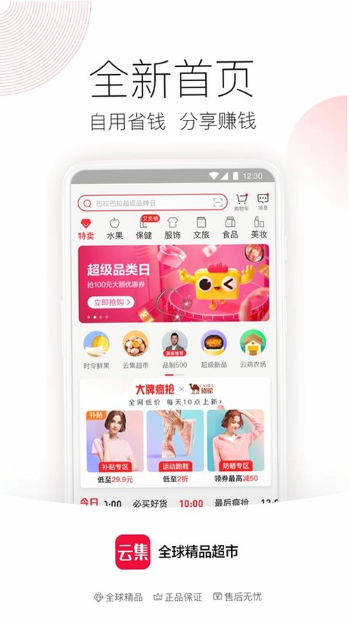云枢集运行截图