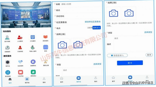 烽枢社区 功能界面截图