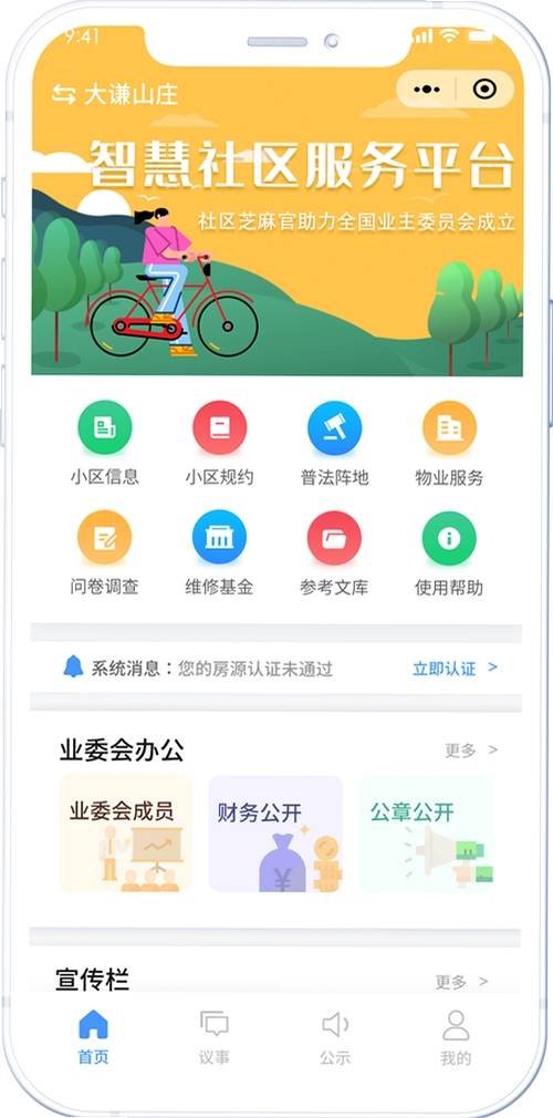 烽枢社区运行截图