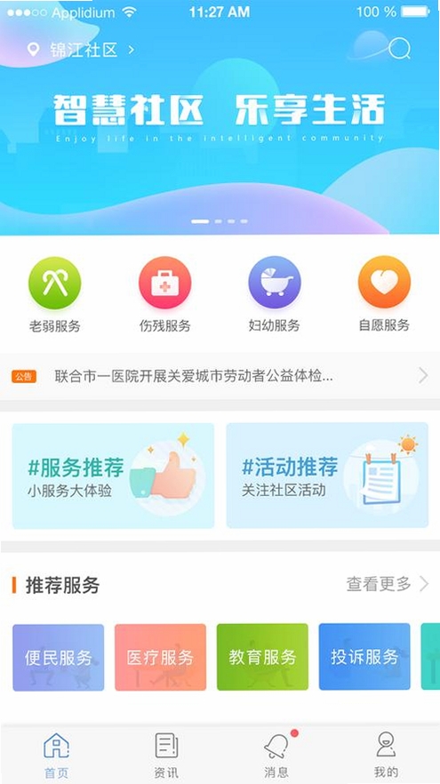烽枢社区运行截图