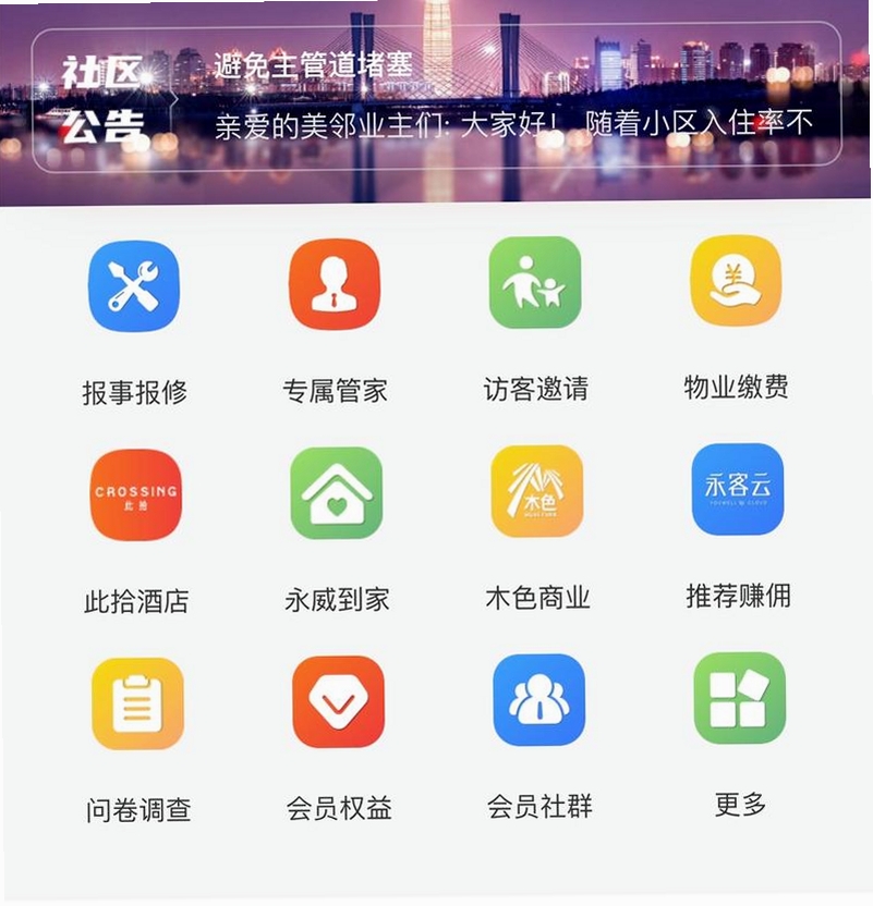 烽枢社区运行截图