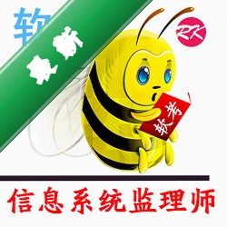软考信息系统监理师题库图标