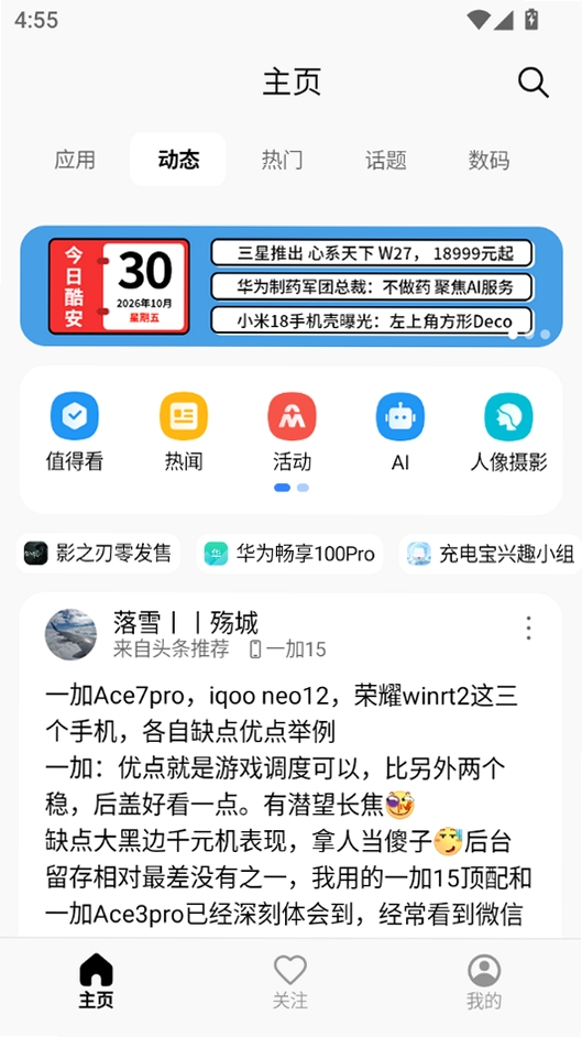 c001apk运行截图