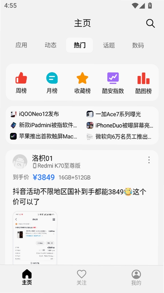 c001apk运行截图
