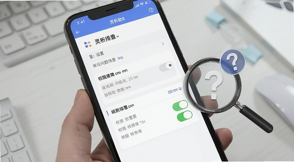 灵析助手 问题排查场景图,画面为手机屏幕显示设置页面与权限开关,旁边有放大镜与问号图标,背景为浅灰办公桌面,风格写实清晰,用于说明常见问题处理