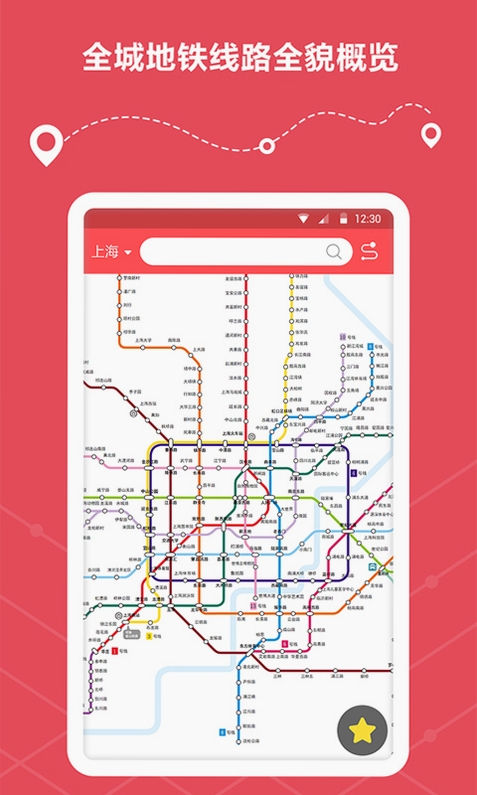 地铁线路查询运行截图