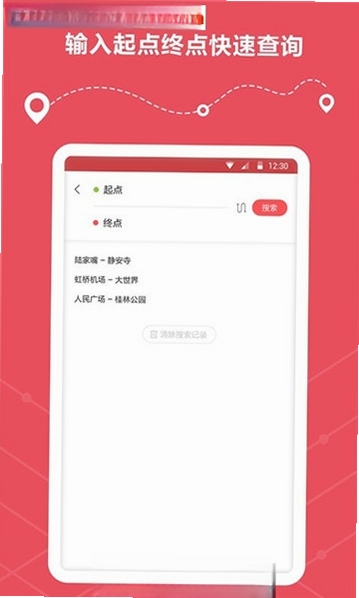 地铁线路查询运行截图