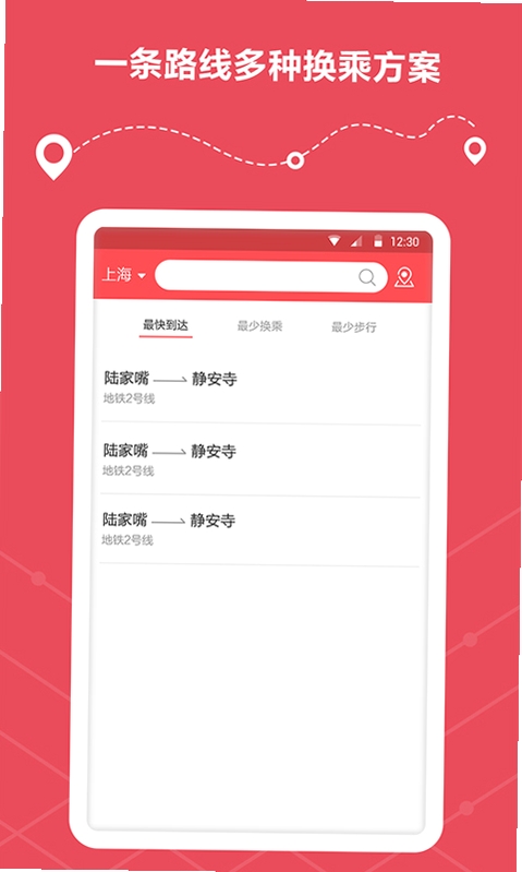 地铁线路查询运行截图