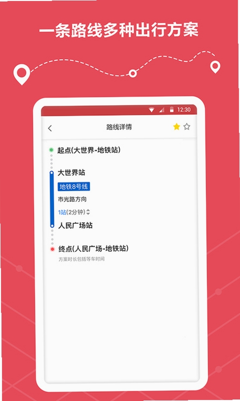 地铁线路查询运行截图