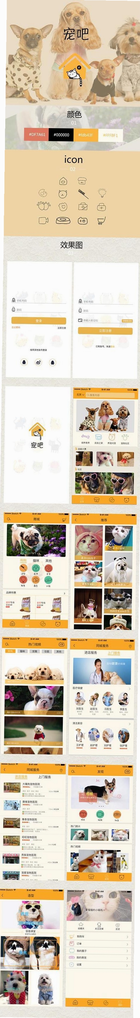 Pinkoi运行截图