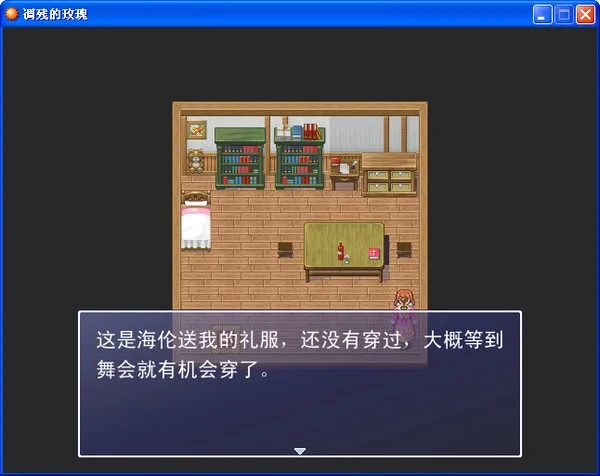 凋残的玫瑰 pc版运行截图