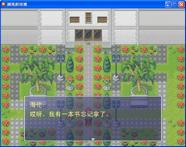 凋残的玫瑰 pc版运行截图