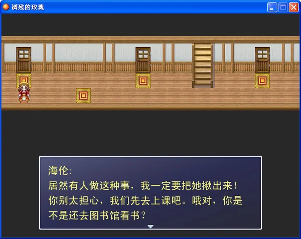 凋残的玫瑰 pc版运行截图