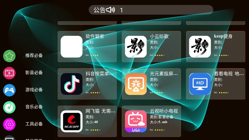 小云市场电视app安卓版运行截图