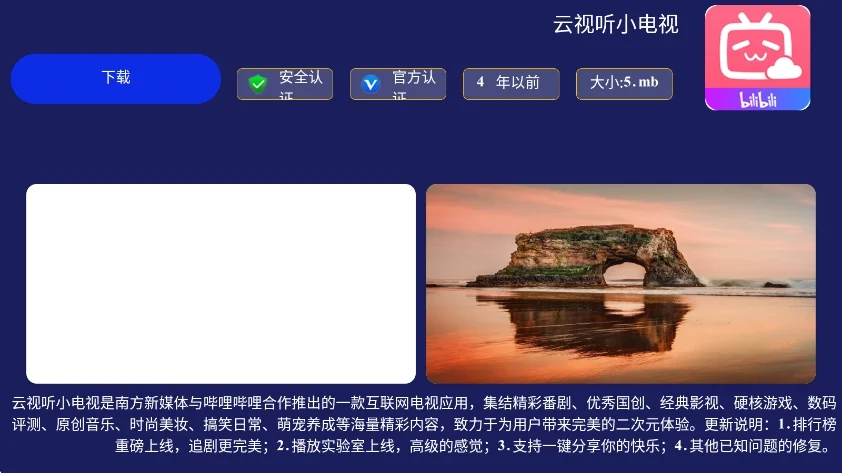 小云市场电视app安卓版运行截图