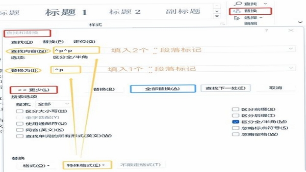 文件替换工具使用教程截图