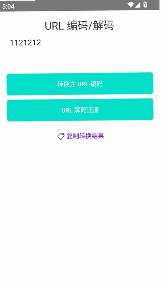 编码工具运行截图