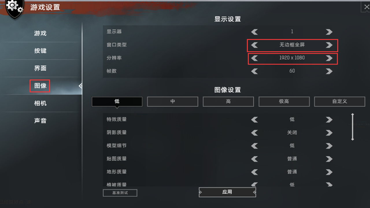 Campfire 电脑版 游戏设置界面截图