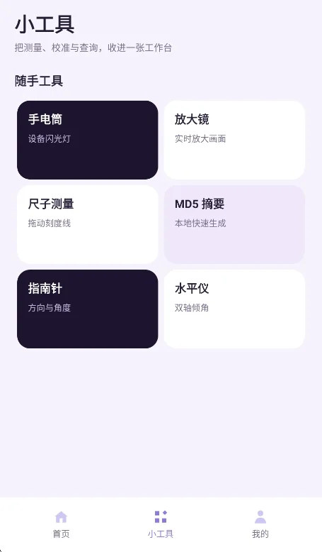 岩棱工具箱app最新版运行截图