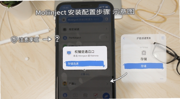 MoliInject 安装配置步骤示意图,画面展示手机屏幕上的权限授予弹窗与存储选择界面,背景为浅色桌面环境,突出操作引导与注意事项的视觉表达