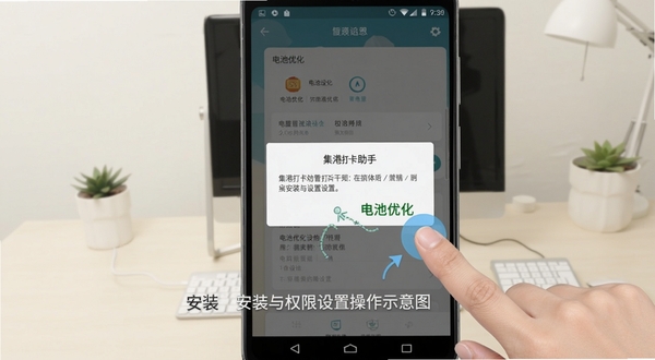 集港打卡助手安装与权限设置操作示意图,画面展示安卓手机屏幕上的权限授权弹窗与电池优化设置页面,旁边有手指点击示意,背景为简洁的浅色办公环境,突出操作指引感