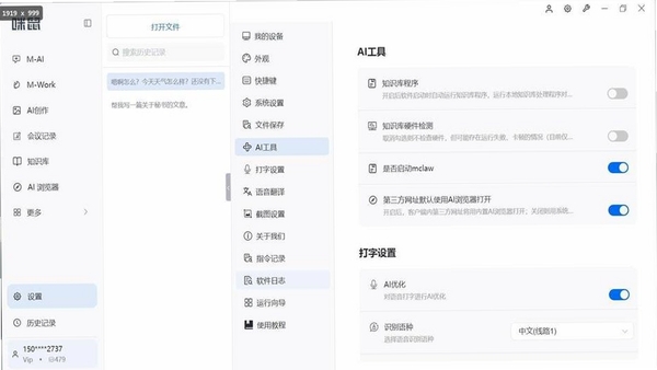 咪鼠AI 文本生成 办公辅助 界面