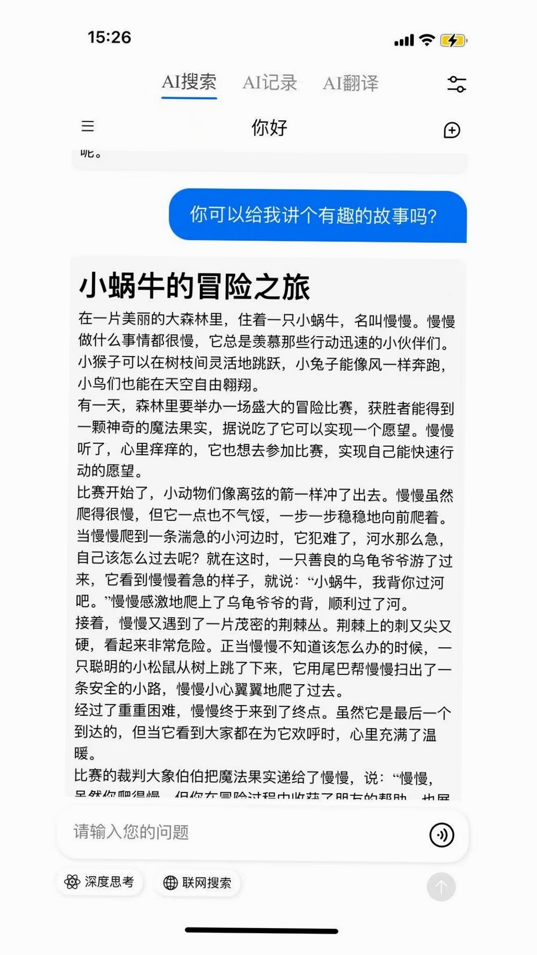 咪鼠AI运行截图