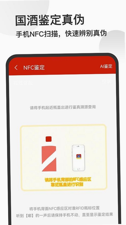 茅台镇国酒真伪鉴定运行截图