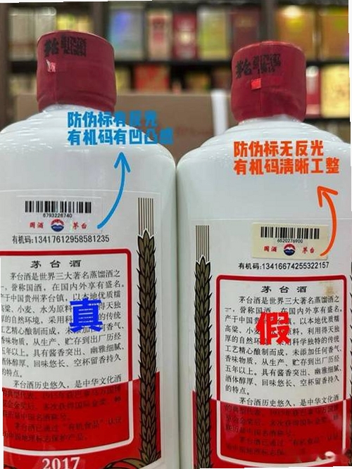 茅台镇国酒真伪鉴定运行截图