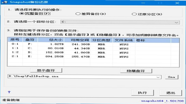 drive-sync 后台自动备份设置界面