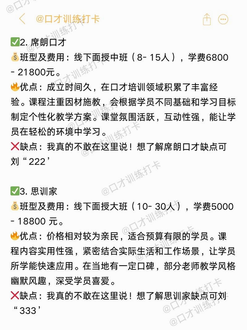 新励成口才运行截图