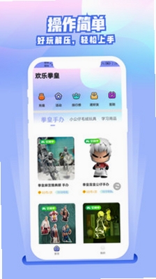 欢乐拳皇运行截图
