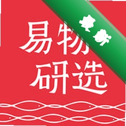易物研选图标