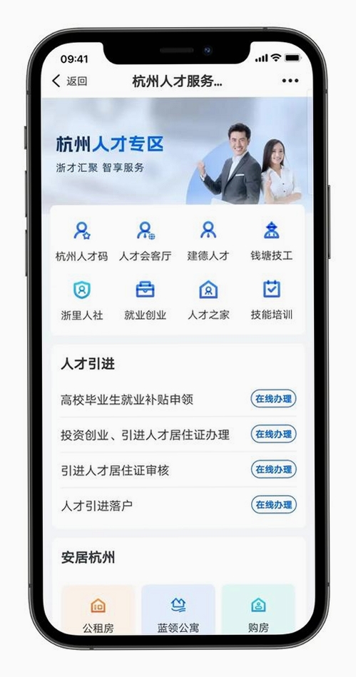 浙中人才网运行截图