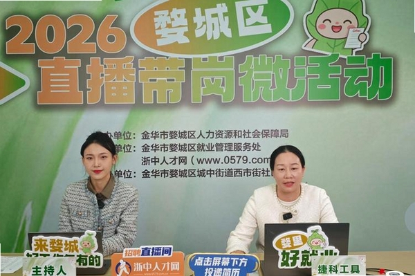 浙中人才网运行截图