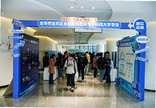 浙中人才网运行截图