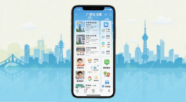 广德生活圈APP首页界面展示,手机屏幕中呈现本地资讯列表与便民服务图标网格,背景为广德城市天际线剪影,画面明亮清新,扁平化设计风格,突出生活服务类应用的核心功能全貌