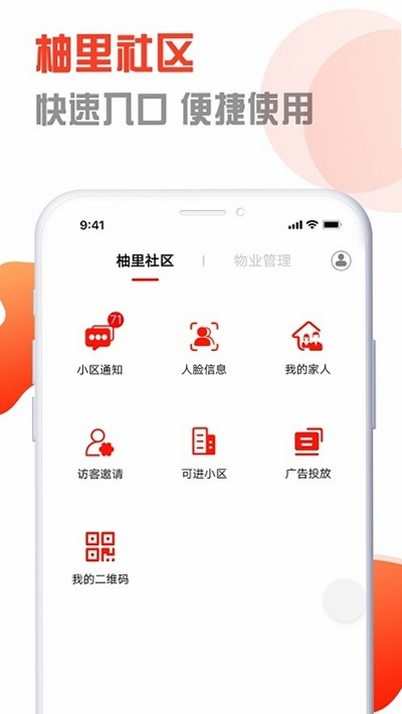 柚里社区运行截图