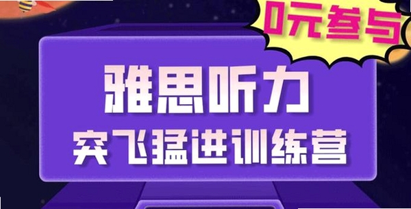 精听训练营运行截图