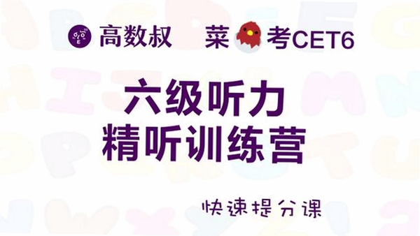 精听训练营运行截图