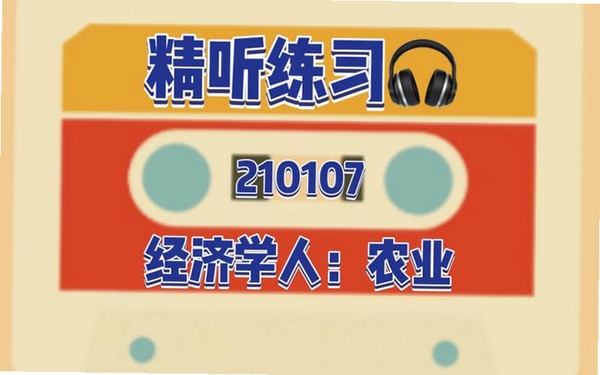 精听训练营运行截图