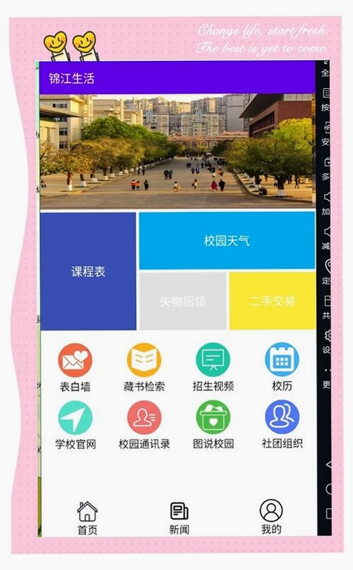 e学云学生运行截图