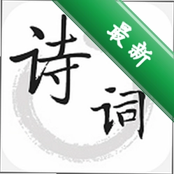 诗词帮v1.7.5 古诗词学习助手