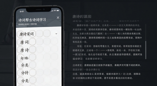 诗词帮古诗词学习界面展示,手机屏幕中呈现唐诗宋词分类目录与注释译文对照排版