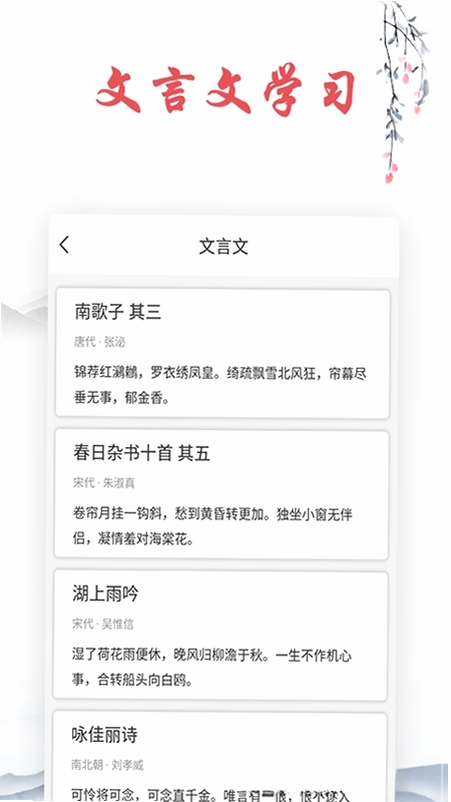 诗词帮运行截图