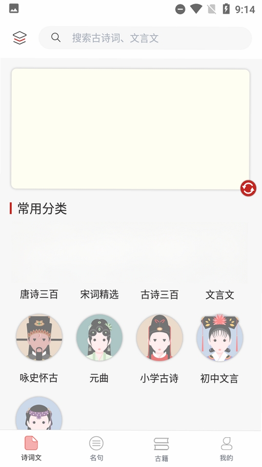 诗词帮运行截图