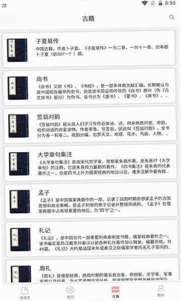 诗词帮运行截图
