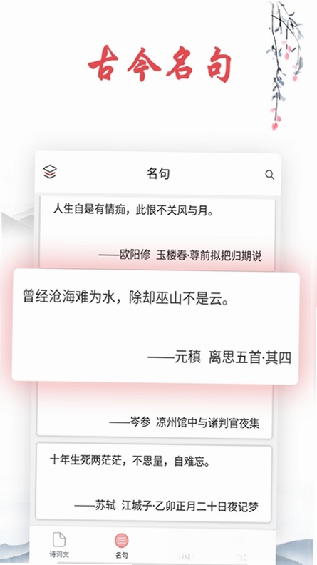 诗词帮运行截图