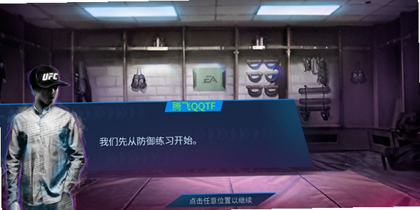 终极格斗冠军赛2(EA SPORTS UFC)运行截图